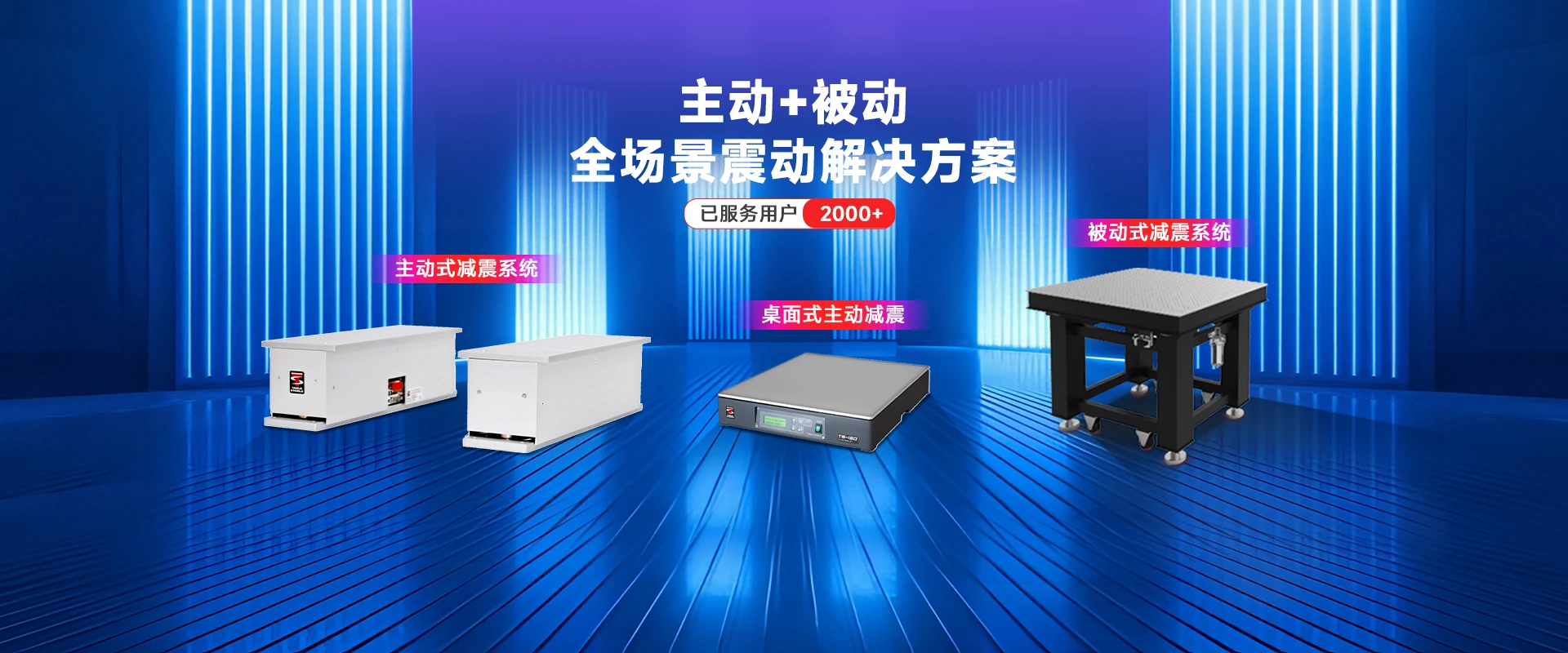 主动加被动，全场景震动解决方案 | 翌颖科技